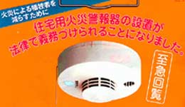 簡単取り付け！私がお勧めする住宅用火災報知器、火災報知機