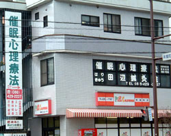 田辺鍼灸院の催眠療法