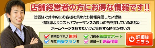 情報発信したい、広告を探してる、ホームページを持ちたい店舗経営者の方へ